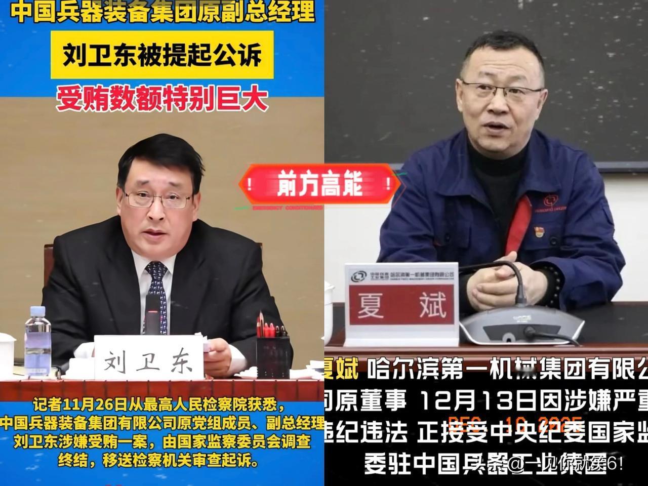 雷霆手段，中国兵器动真格了！刚抓完刘卫东，紧接着又“拿下”夏斌，不知道兵