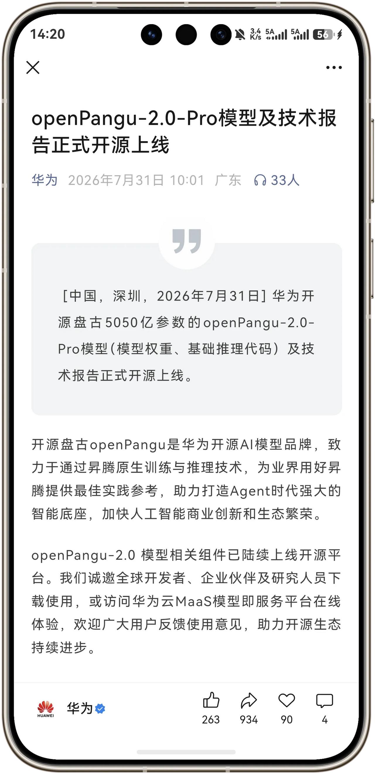 重磅消息！华为开源盘古5050亿参数的openPangu-2.0-Pro模型（模
