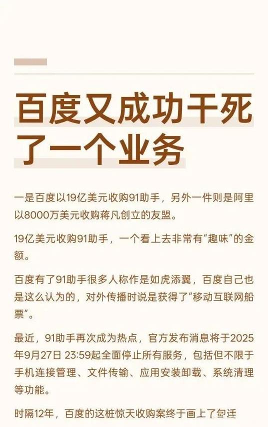 百度是把牌越打越烂的典范…什么都掺合一脚，但是什么都干不好。收购了不少，但不是