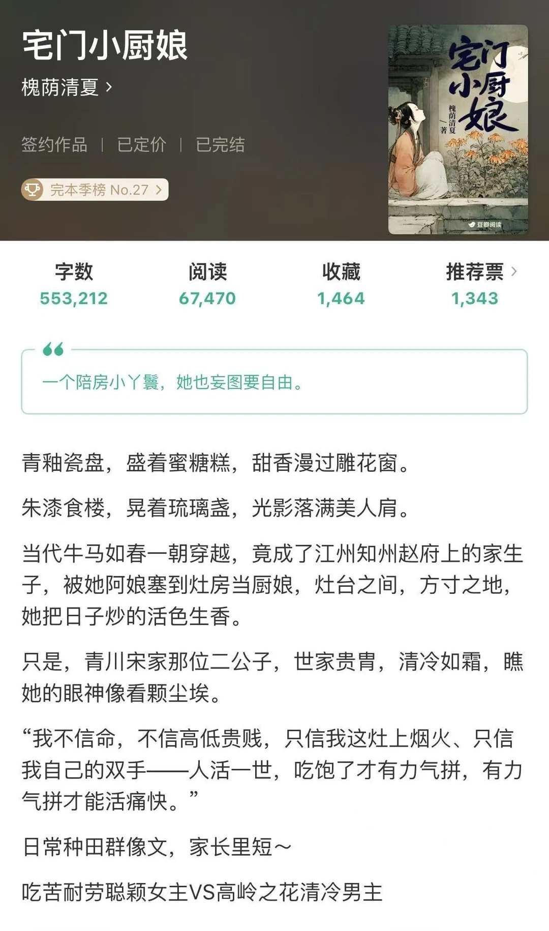 穿越后，女主在古代的美食日常