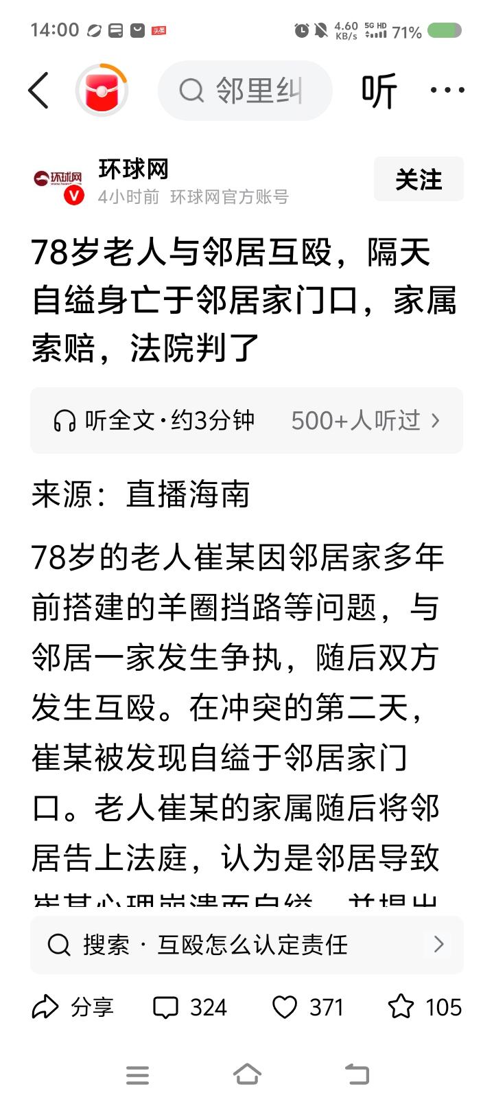 邻里纠纷与人的生命哪个更重要？——据报道，一老人与邻居有矛盾，发生互殴。第二天