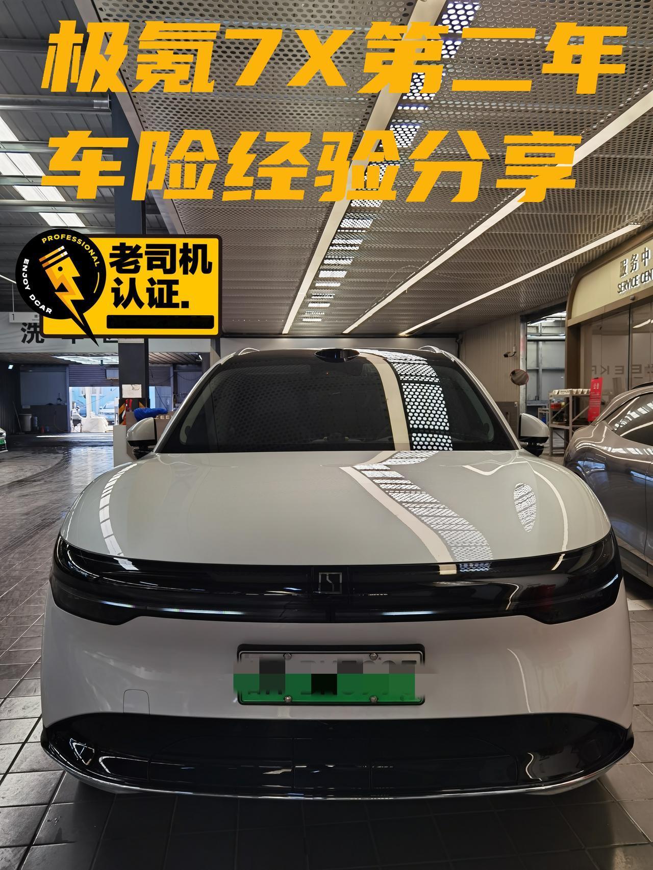👉我的爱车是极氪7X25款四驱长续航版。2025年1月19日提车，1月19日买