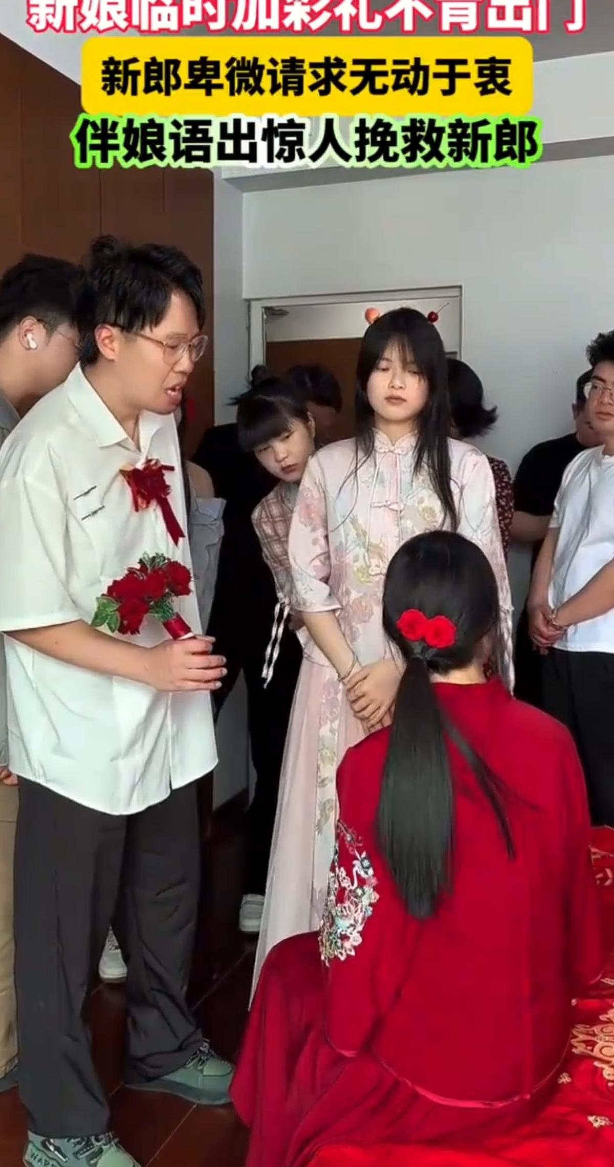 大喜的接亲日，楼下宾客车队全都就位，就等新娘出门拜堂，可新娘偏偏坐床不肯动身，临