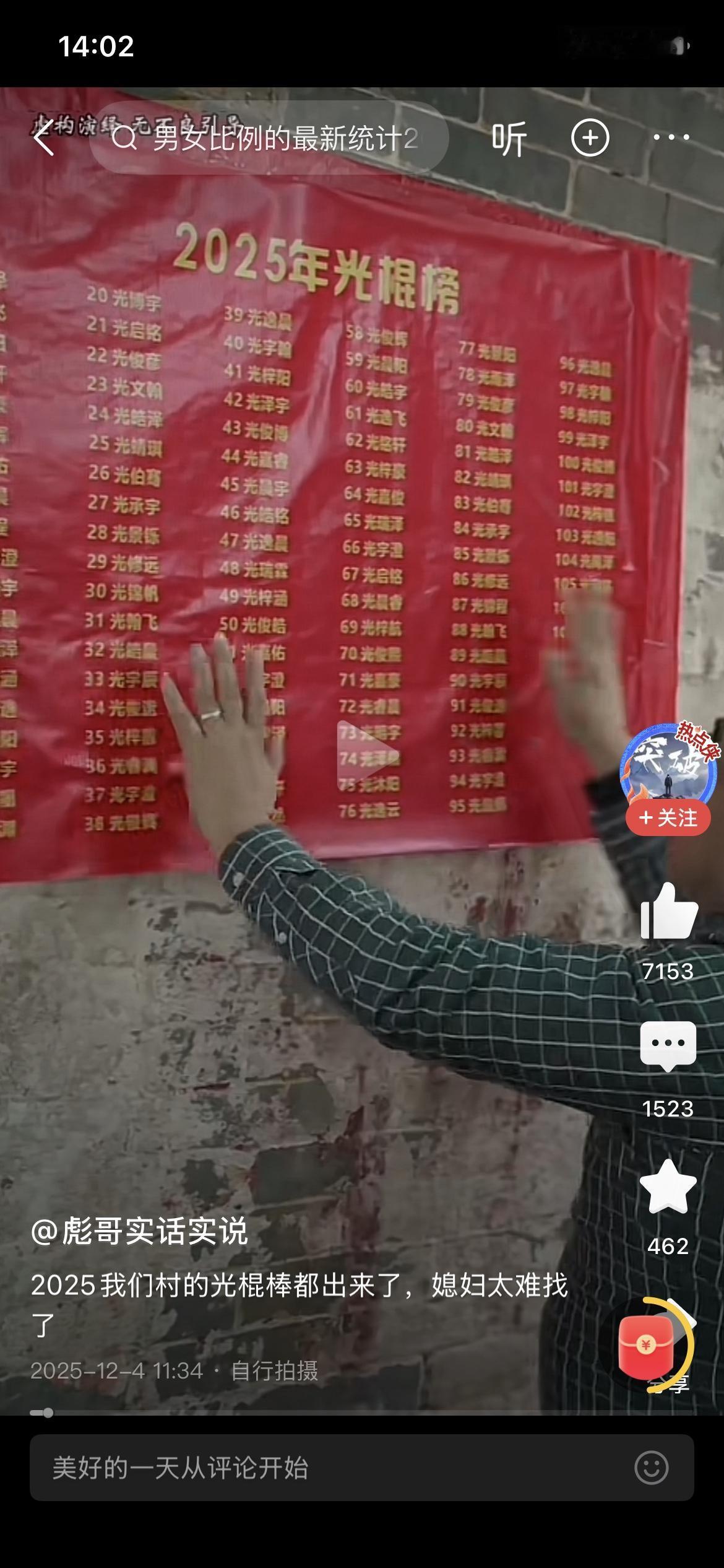 2025村里的光棍榜出炉了！这个创意段子真的不好笑，从来没有一个时代，会以光棍