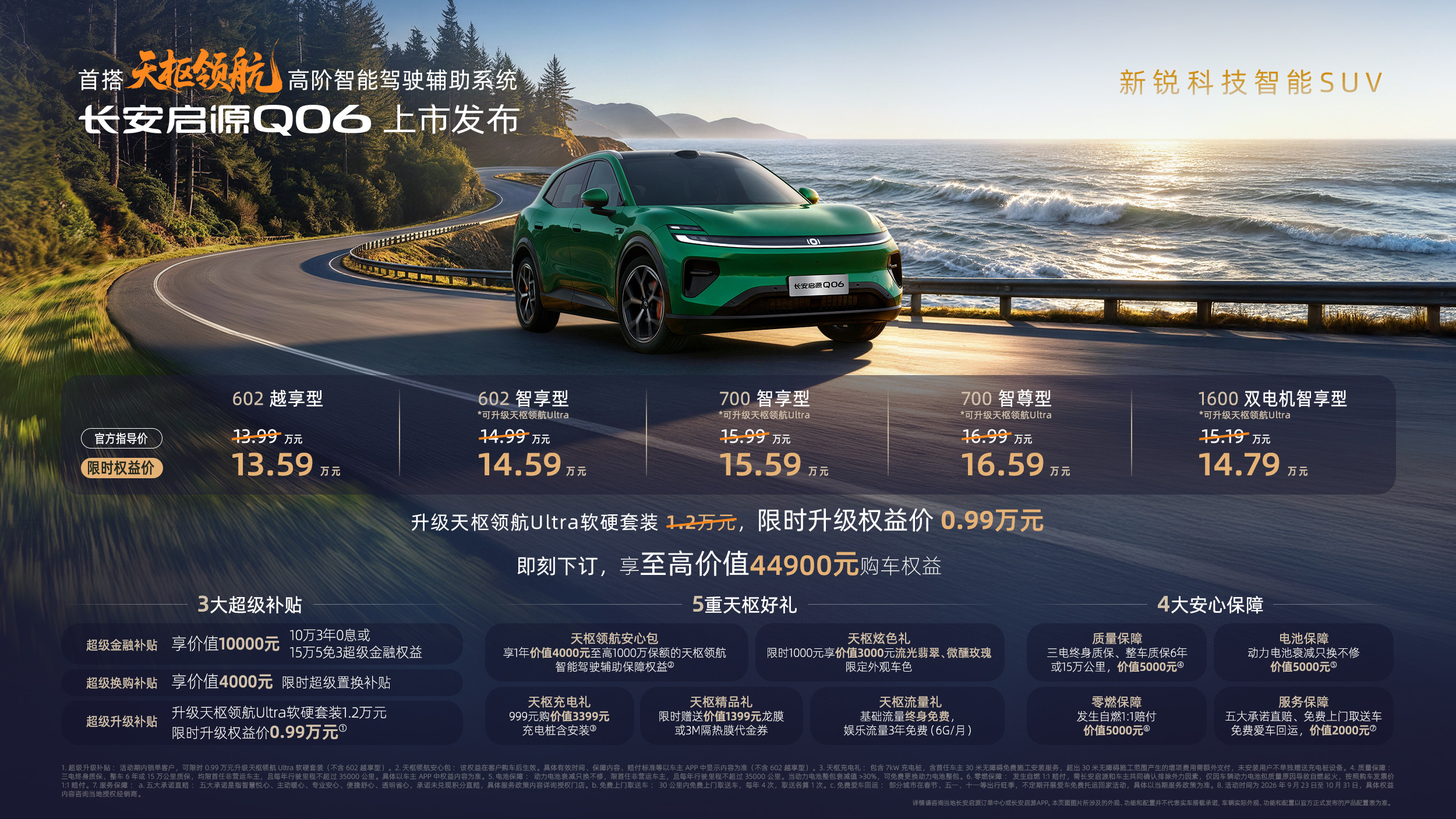 长安启源Q06，又一位溜背SUV，不过跟岚图追光S、极狐T7相比，新车尺寸更小，定位为中型SUV，售