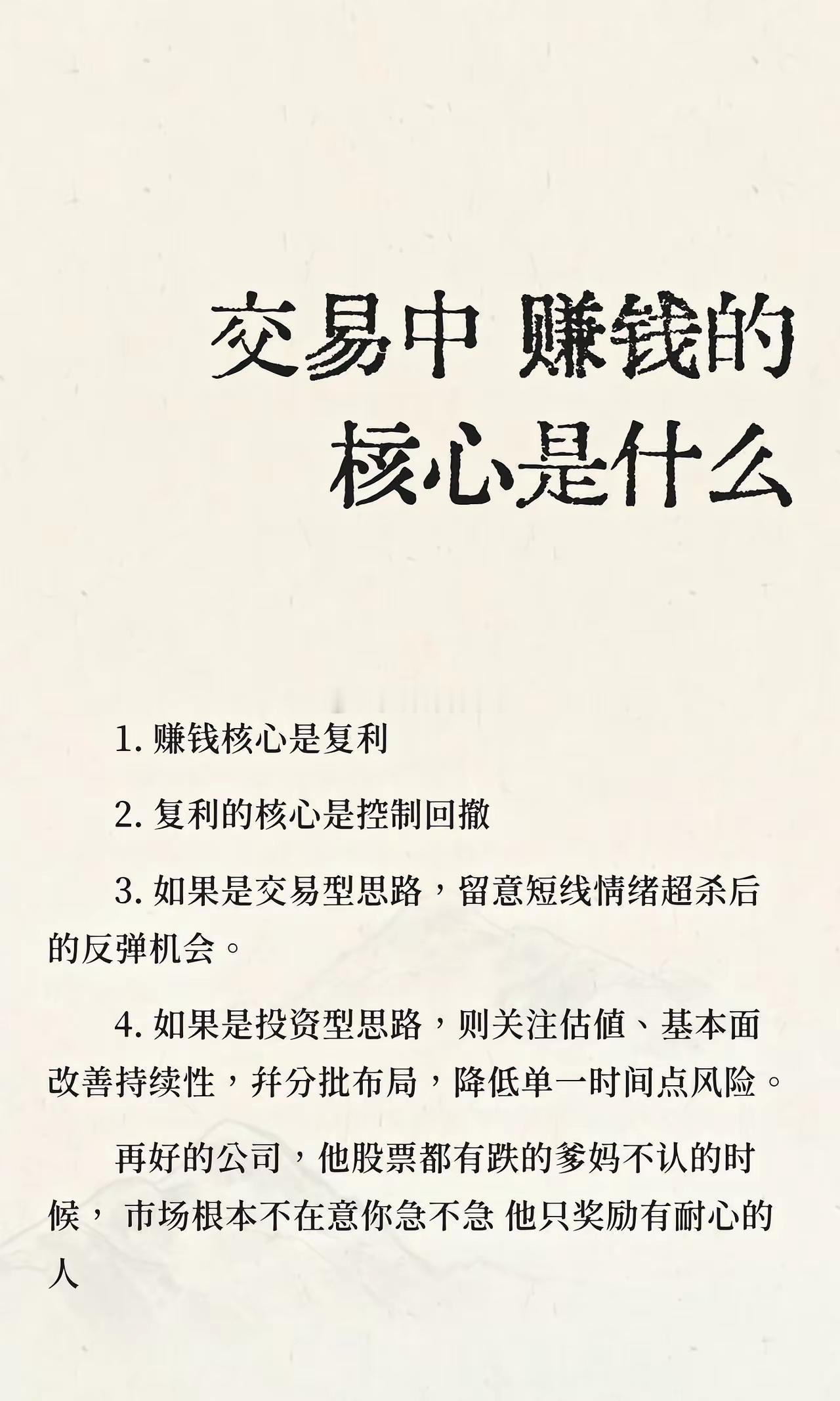 赚钱的核心是什么​1.赚钱核心是复利2.复利的核心是控制回撤3.如果是交易