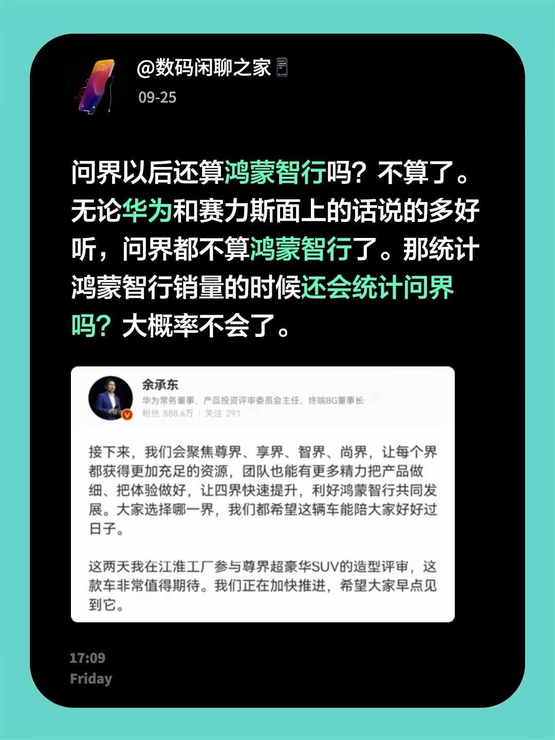 问界以后还算鸿蒙智行吗？不算了。无论华为和赛力斯面上的话说的多好听，问界都不算鸿