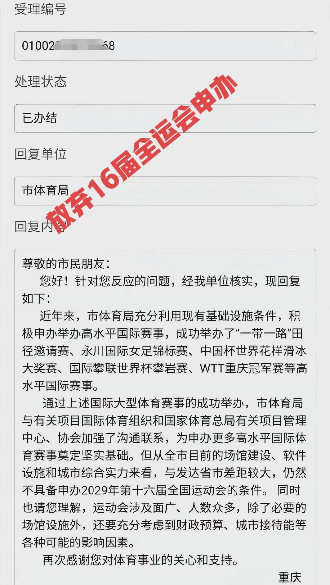 重庆主动撤回2029年全运会承办权现今许多城市力求GDP快速增长，以期在