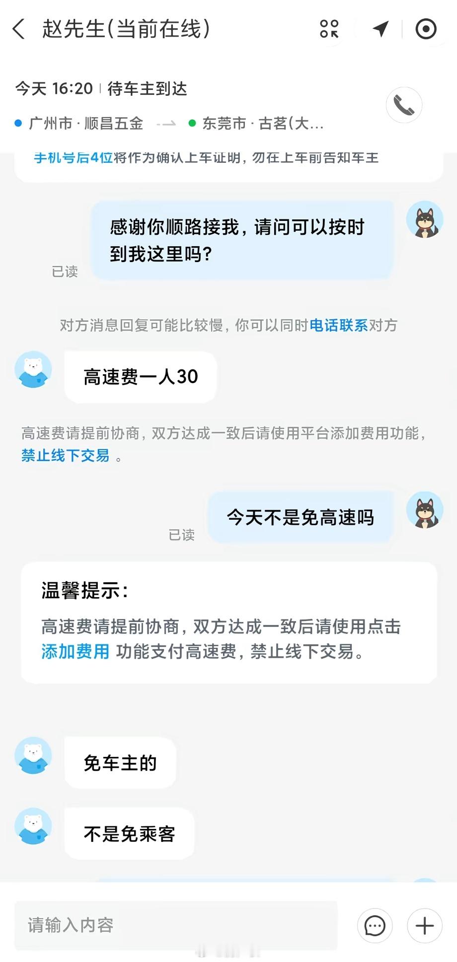这司机把人当傻子，五一假期还收高速费
