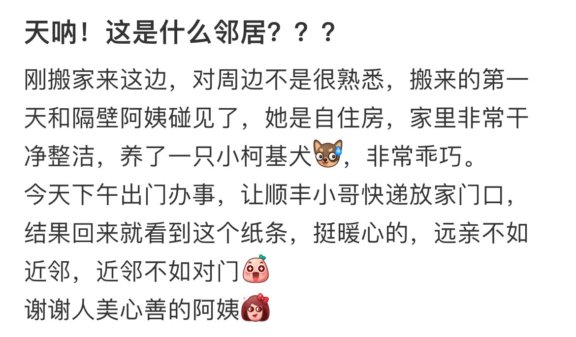 天呐！这是什么邻居？？？