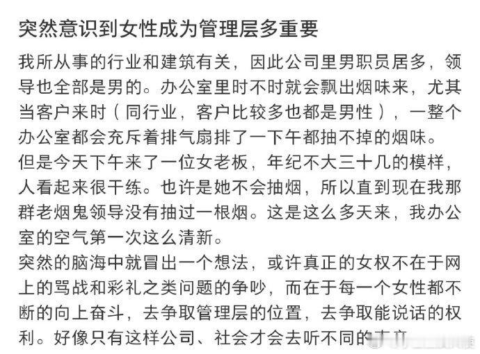 突然意识到女性成为管理层多重要
