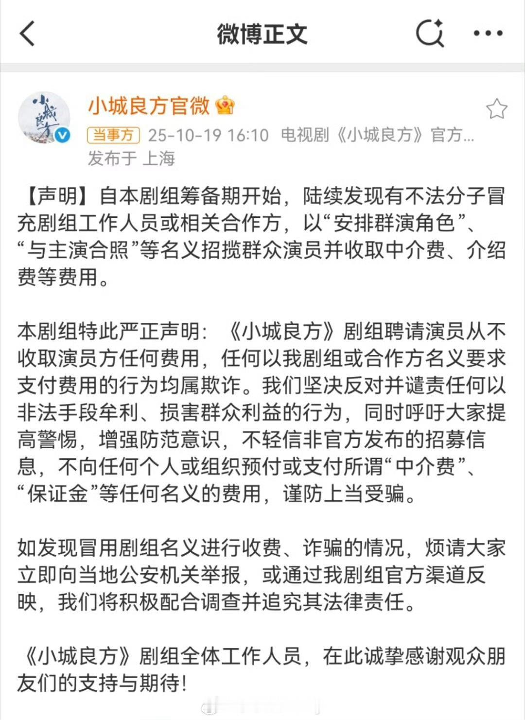 小城良方剧方声明🈶🤛​​​