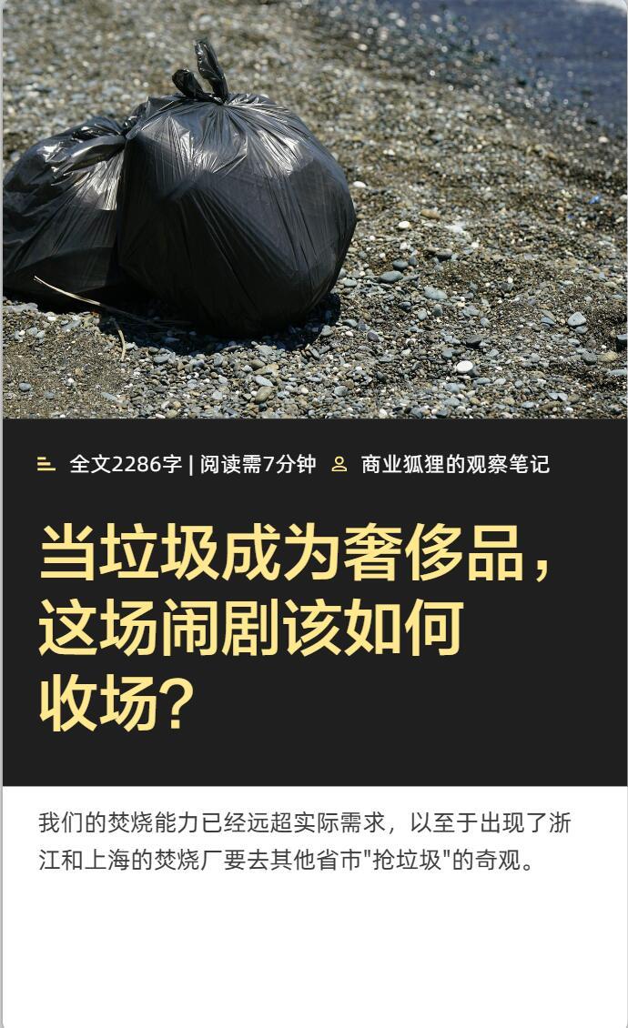 说实话，现在这世道真是魔幻——我们一边嫌外卖包装太多，一边听说垃圾不够烧，居然还