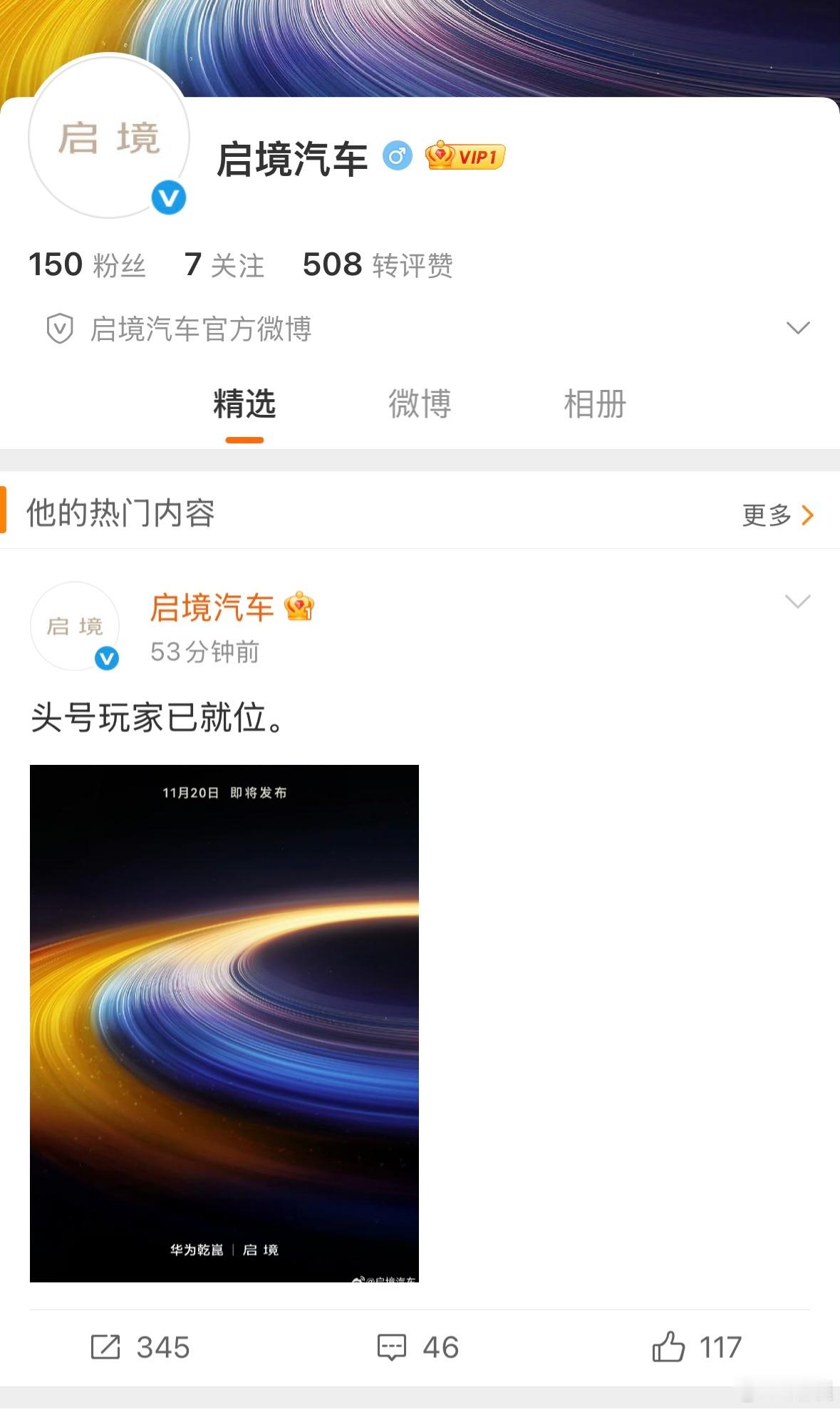 启境汽车官宣11月20号发布