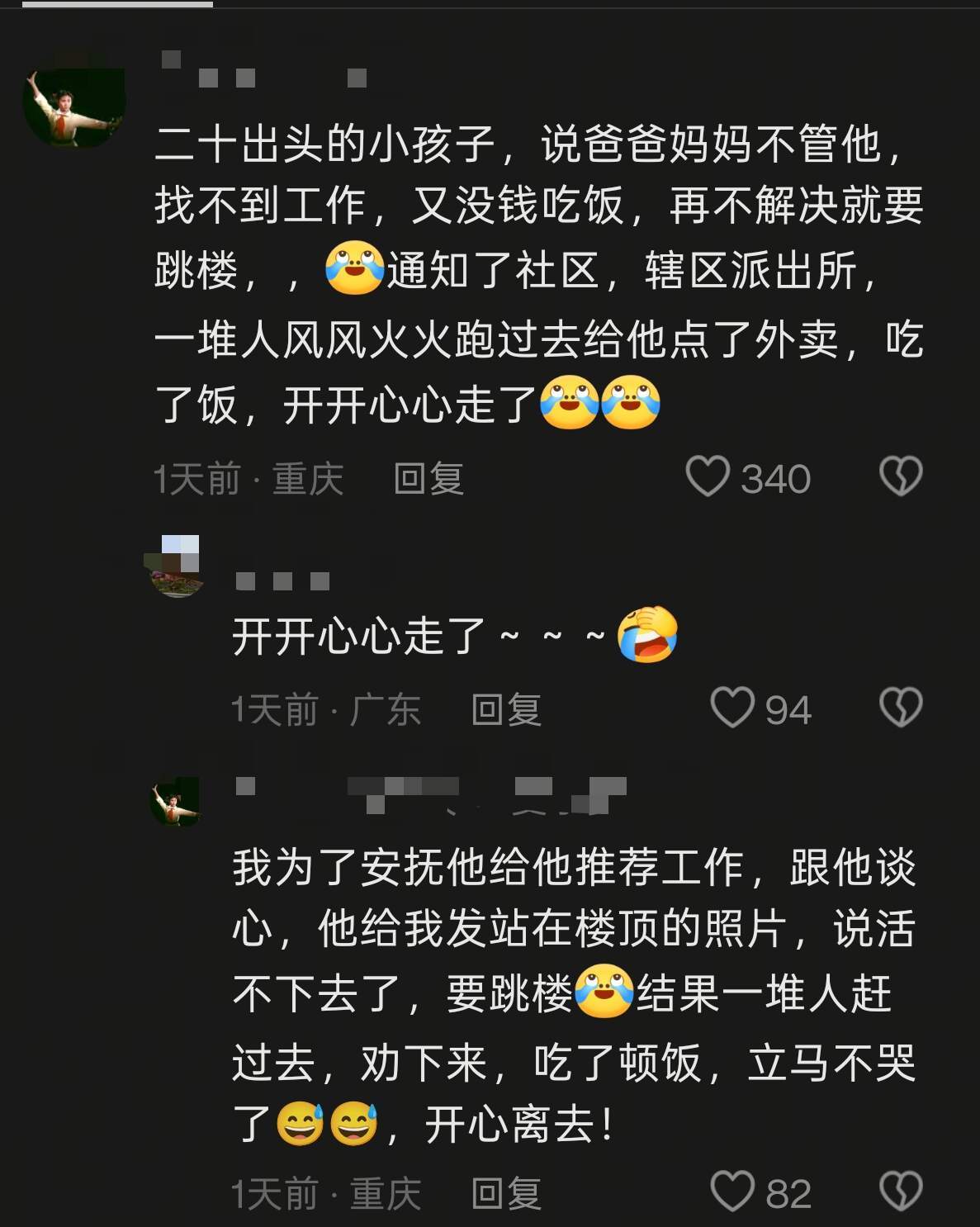 调解矛盾:神仙打架，在线吃瓜