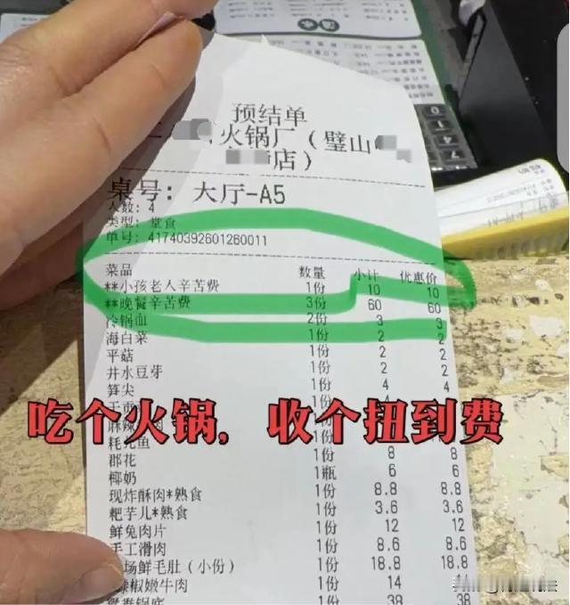 重庆，一女子带着一家人去火锅店吃饭，一共消费240元。本来女子感觉价格倒是不贵，