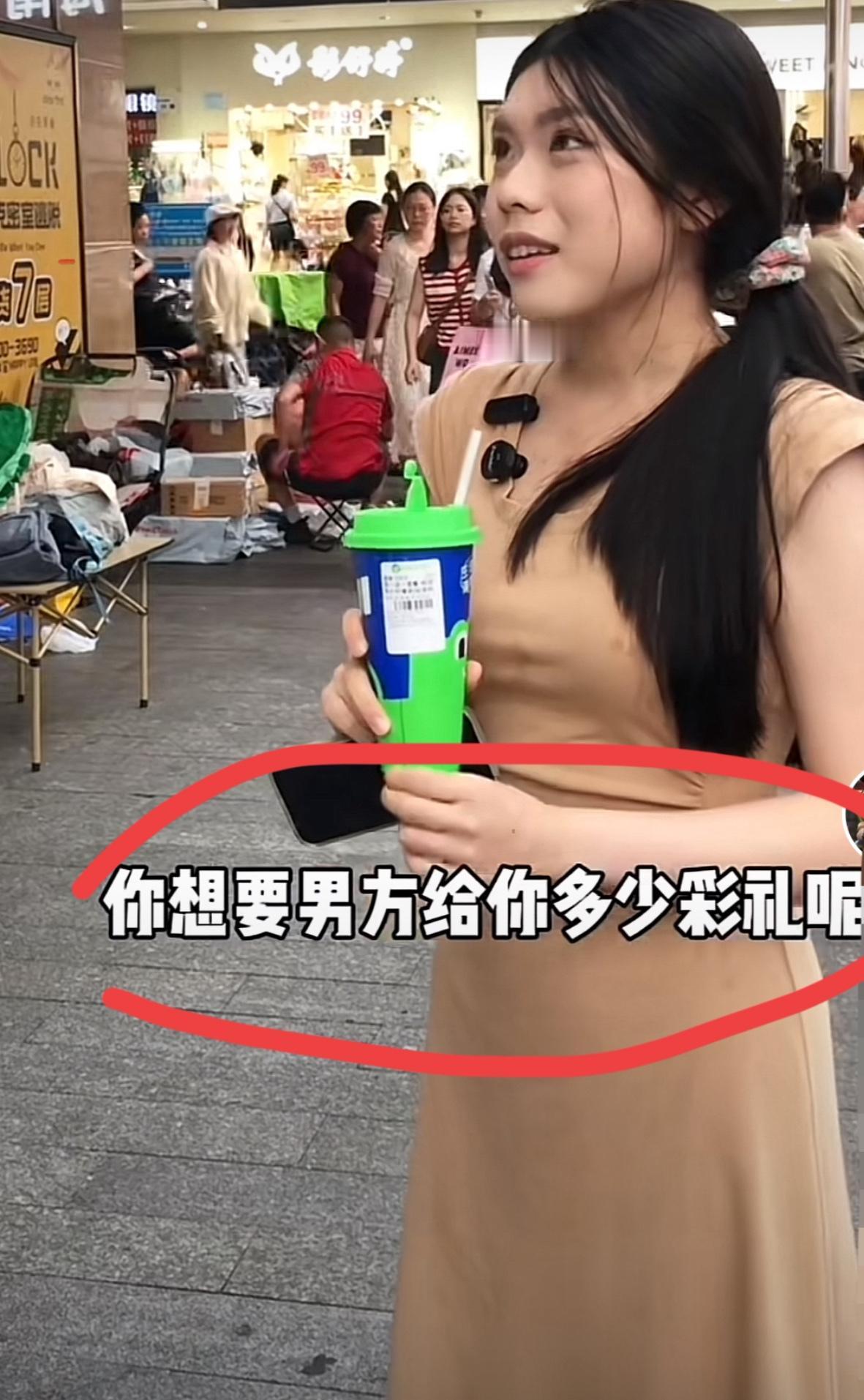 街头采访问想要多少彩礼，女生攥着十几块的奶茶，云淡风轻吐出三个字：一千万。好家