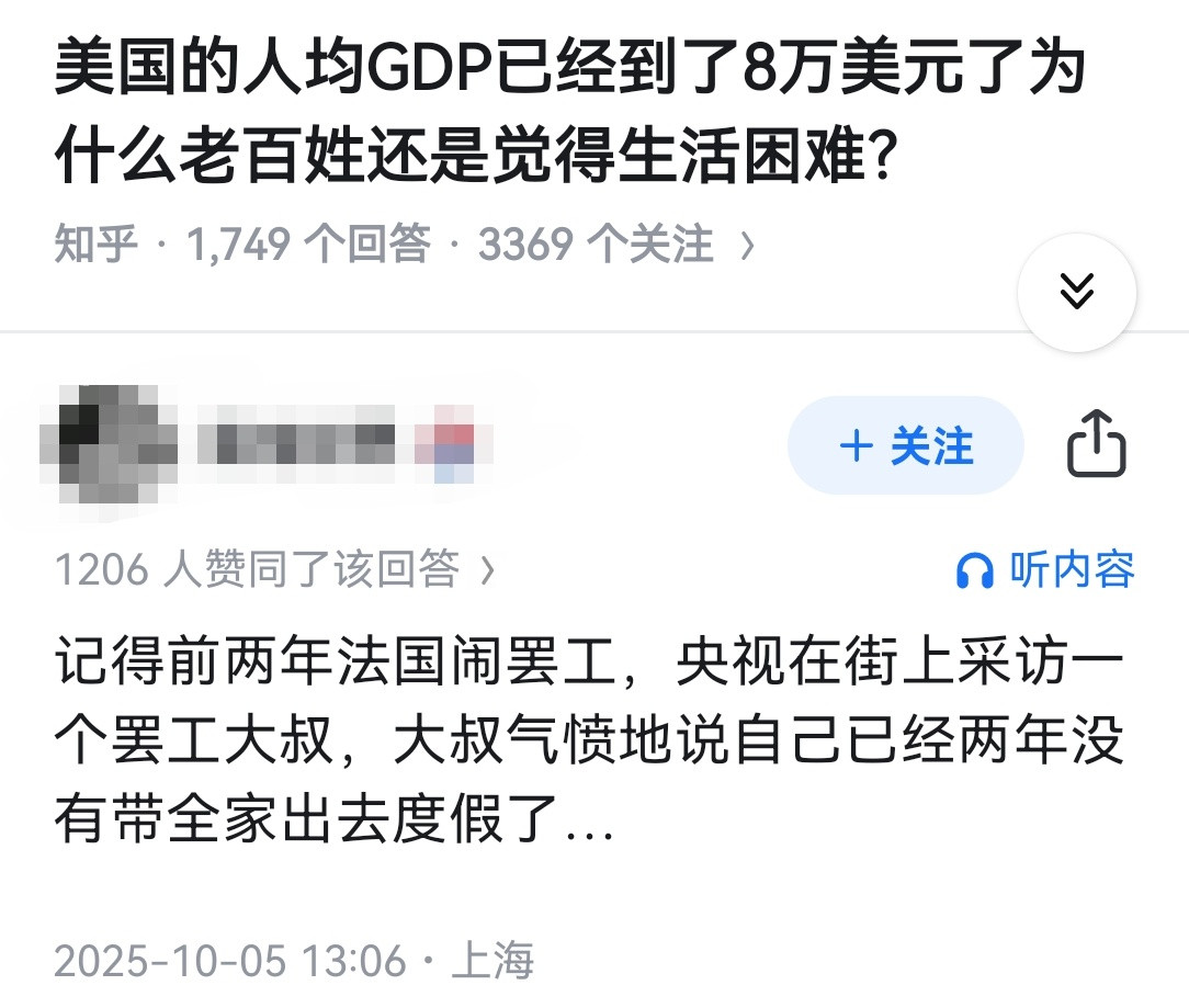 美国的人均GDP已经到了8万美元了为什么老百姓还是觉得生活困难？​​​