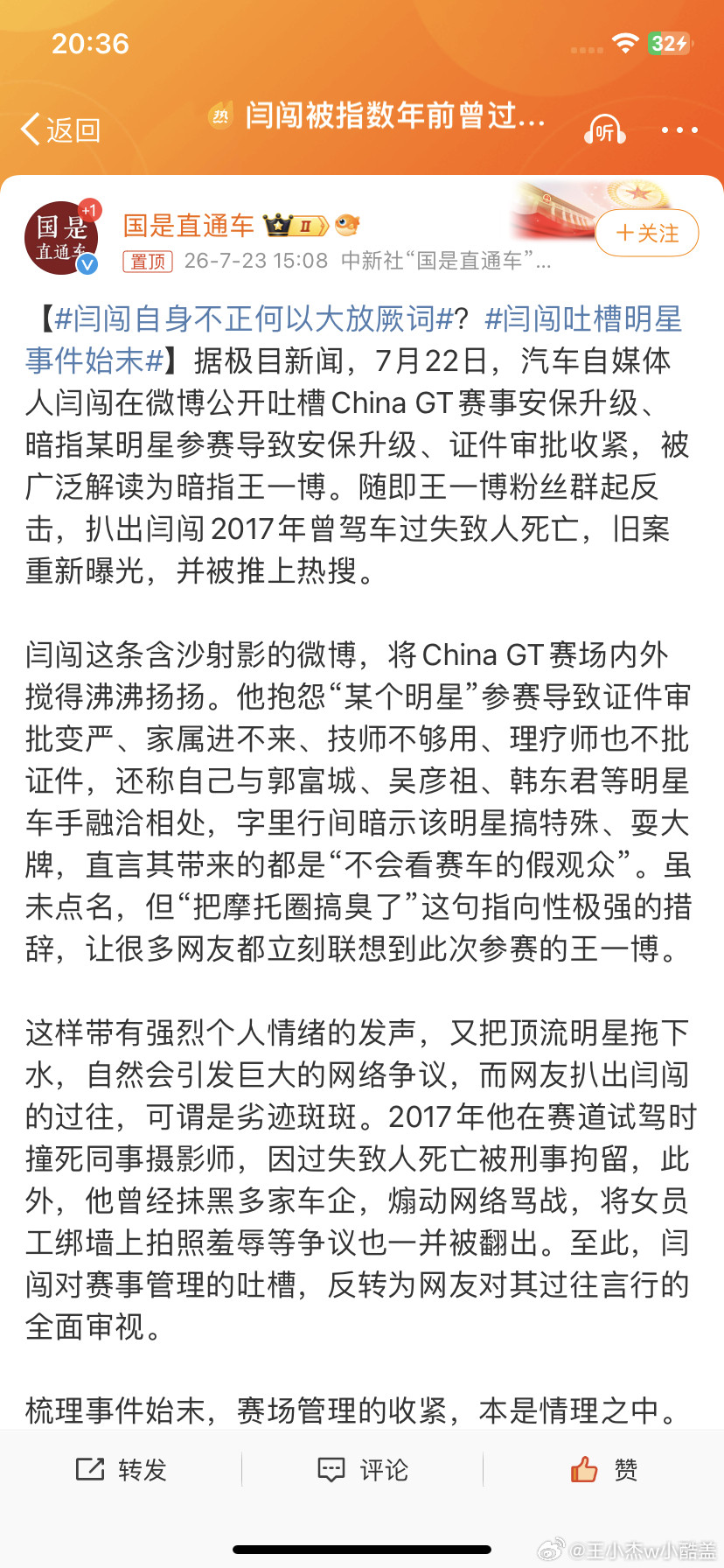 主办方回应博主内涵王一博参赛邪不压正！邪不压正！！邪不压正！！！！