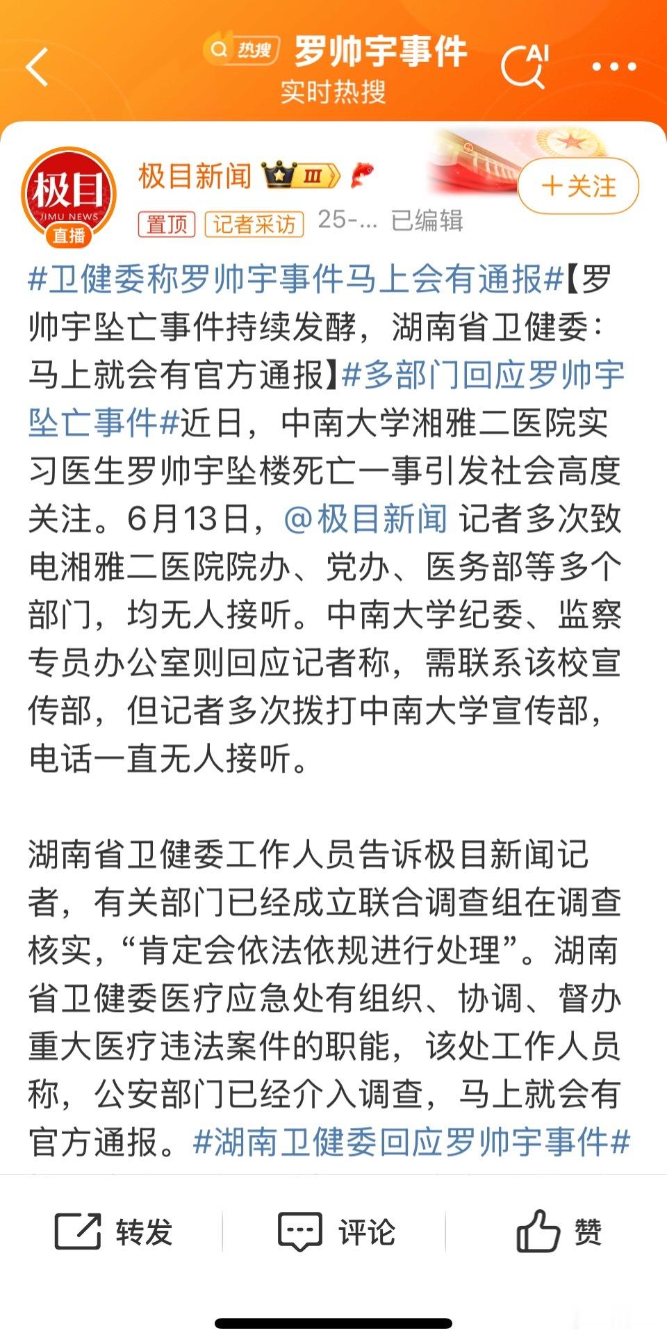 罗帅宇父亲质疑当地警方不予立案这边一个热搜说不会立案，那边一个热搜说会有通报。卫