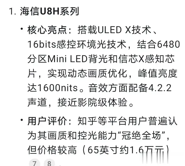 Deepseek严选口碑最佳的几款电视机, 海信依然稳坐第一