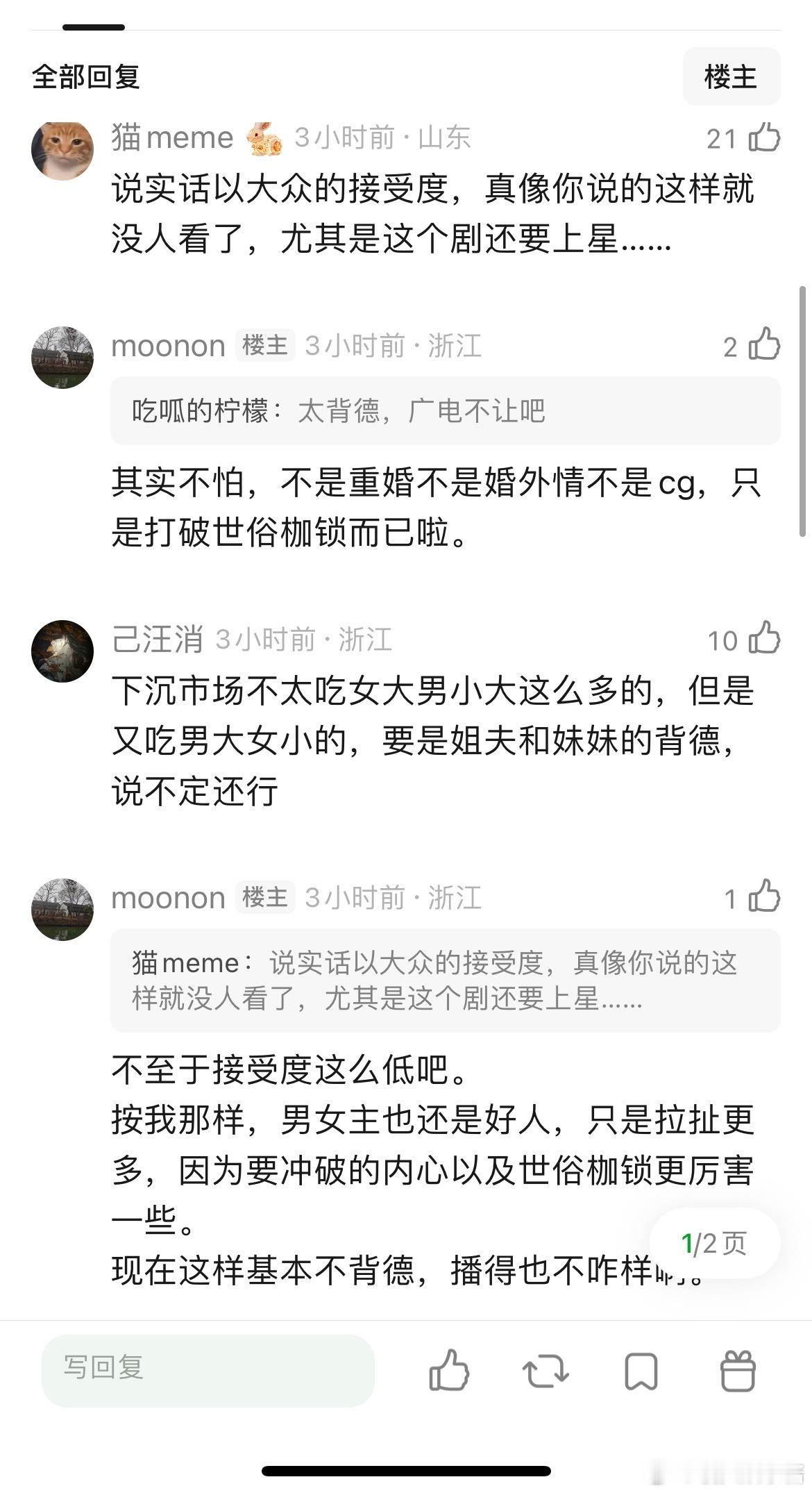 山河枕的问题是不是在于背德文学不够背德啊​​​