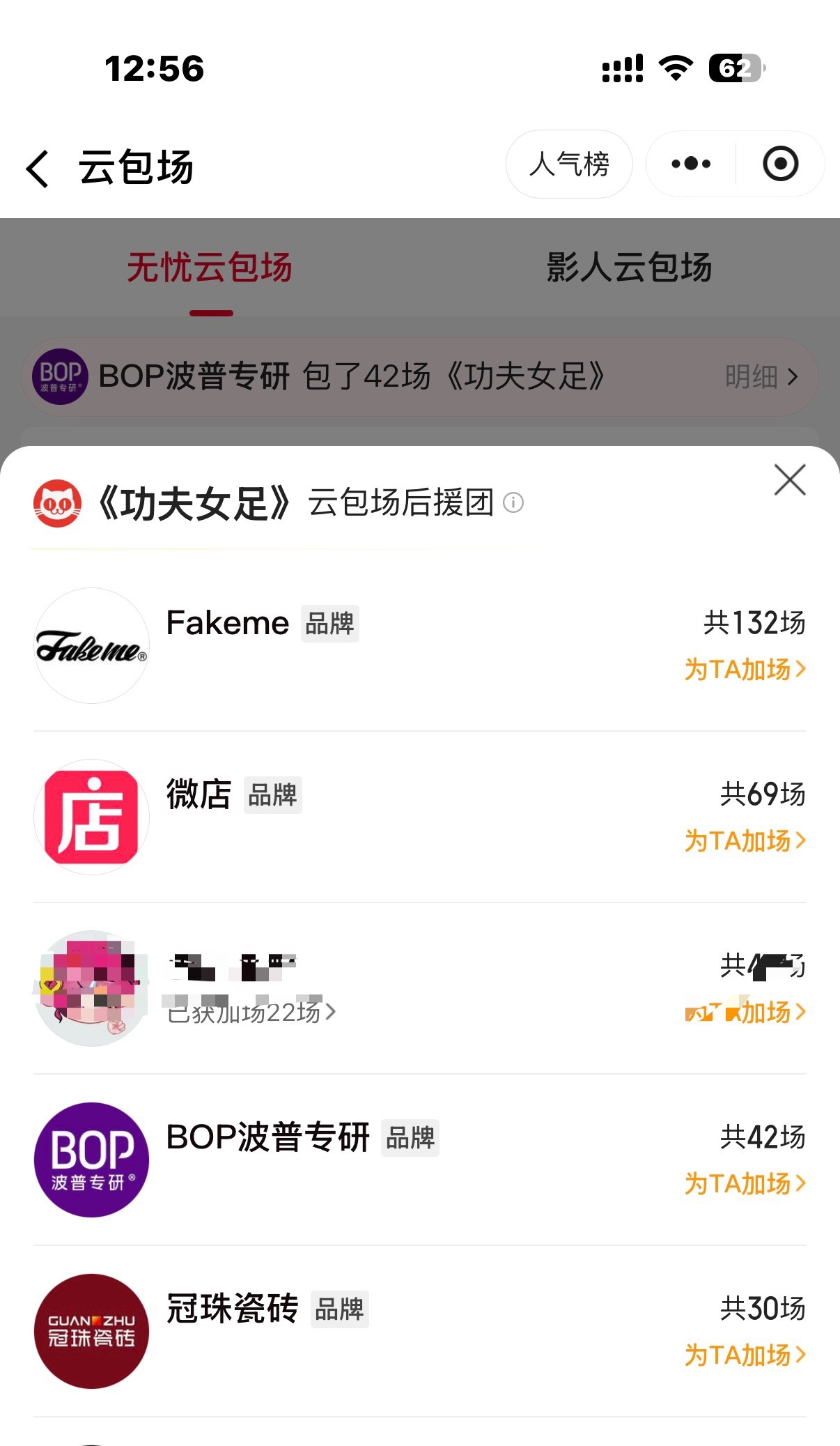 品牌霸霸是真宠啊，投广告云包场，爱巴者风声水起