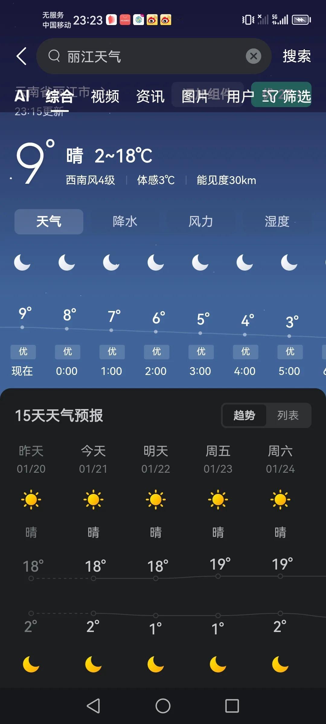 丽江比大理海拔高4百来米，而温度却比大理高，大理这几天都是晚上零度，说西双版纳海