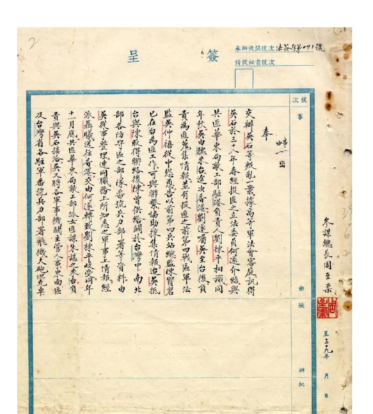 2001年解密一份档案里记录着1950年的事。那年6月2号，当时国防部参谋总长周