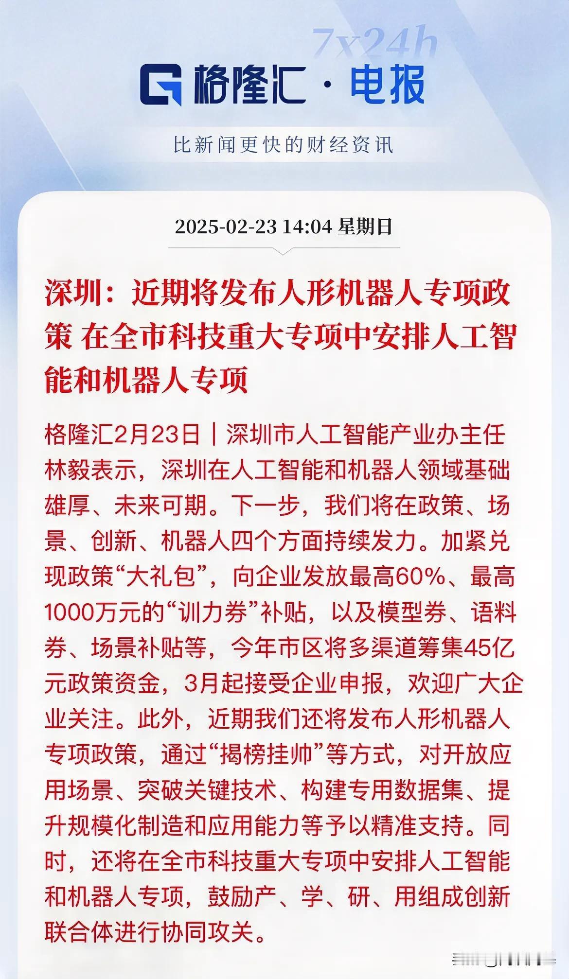 政策及时到位！机器人爆火，深圳加紧兑现政策“大礼包”，率先出手了机器人的爆火