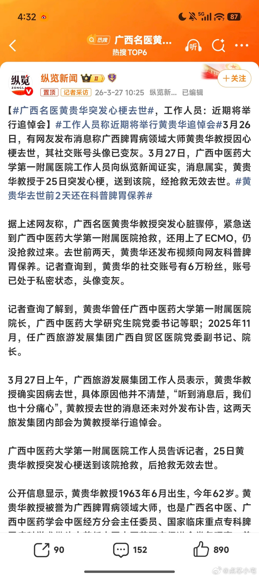 广西名医黄贵华突发心梗去世以前跟着您学过养生知识，真的没想到。唉，又是心梗。真的