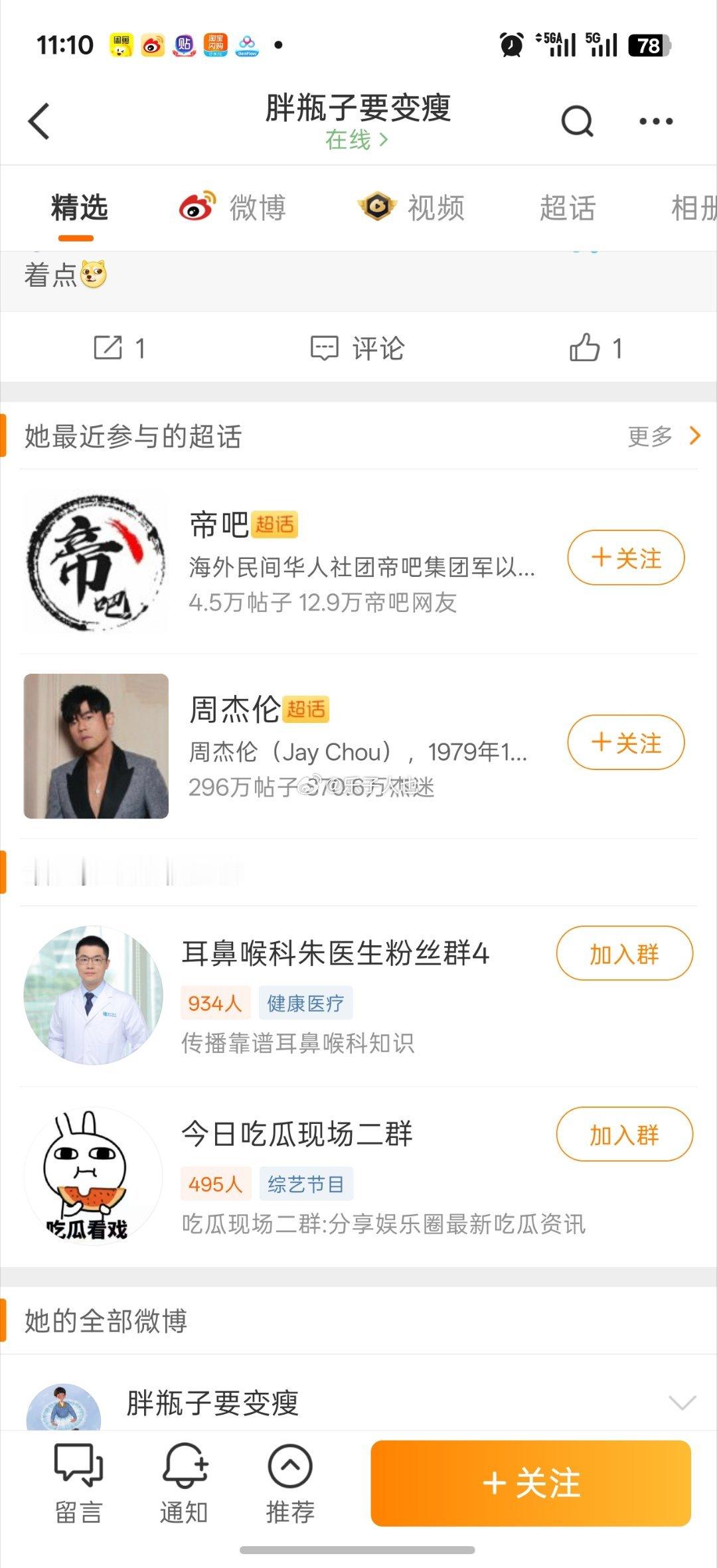 串也不知道串得像样点，女的会关注这俩超话？​​​