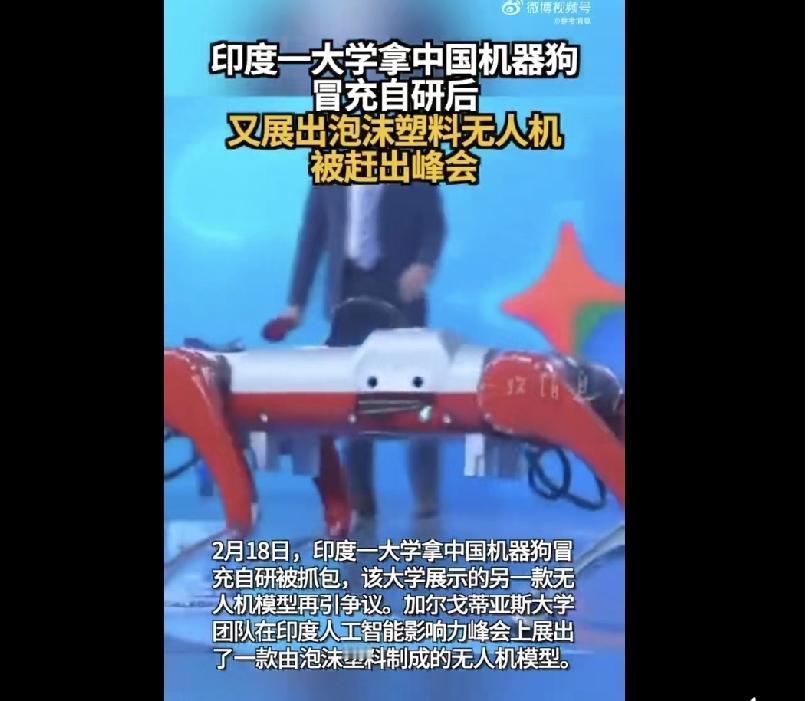 笑不死！印度大学这番操作令人咂舌2月18日印度AI峰会直接笑翻全网！加尔戈蒂亚