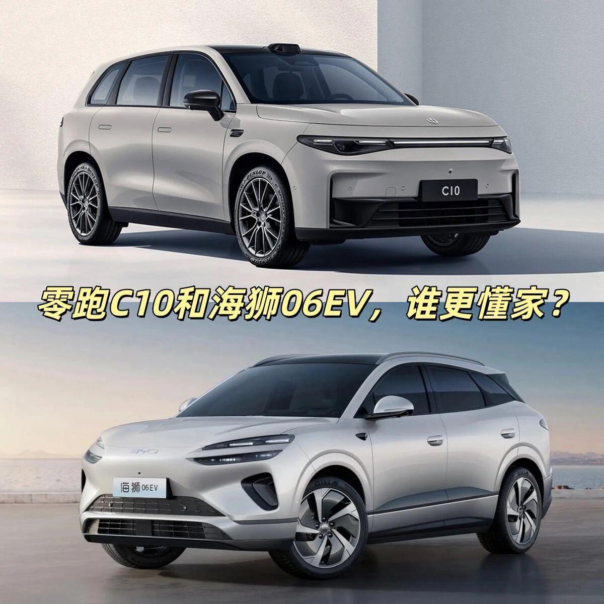 奶爸幸福二选一：零跑C10海狮06EV，谁更懂①对于想给家里添一辆纯电SUV的奶