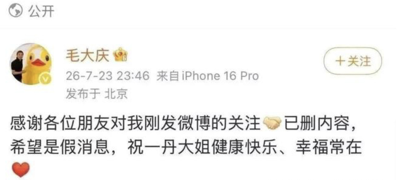 敬一丹若是没有走，这就是谣言，若是走了，也轮不到毛大庆第一个出来宣布。他不是敬一