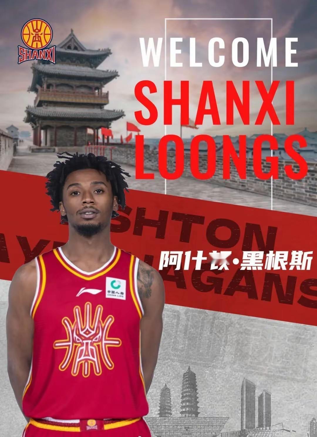 山西方面多嫌黑根斯，引援眼光必须反思，真的不知道需要什么样小外援吗？小外援末