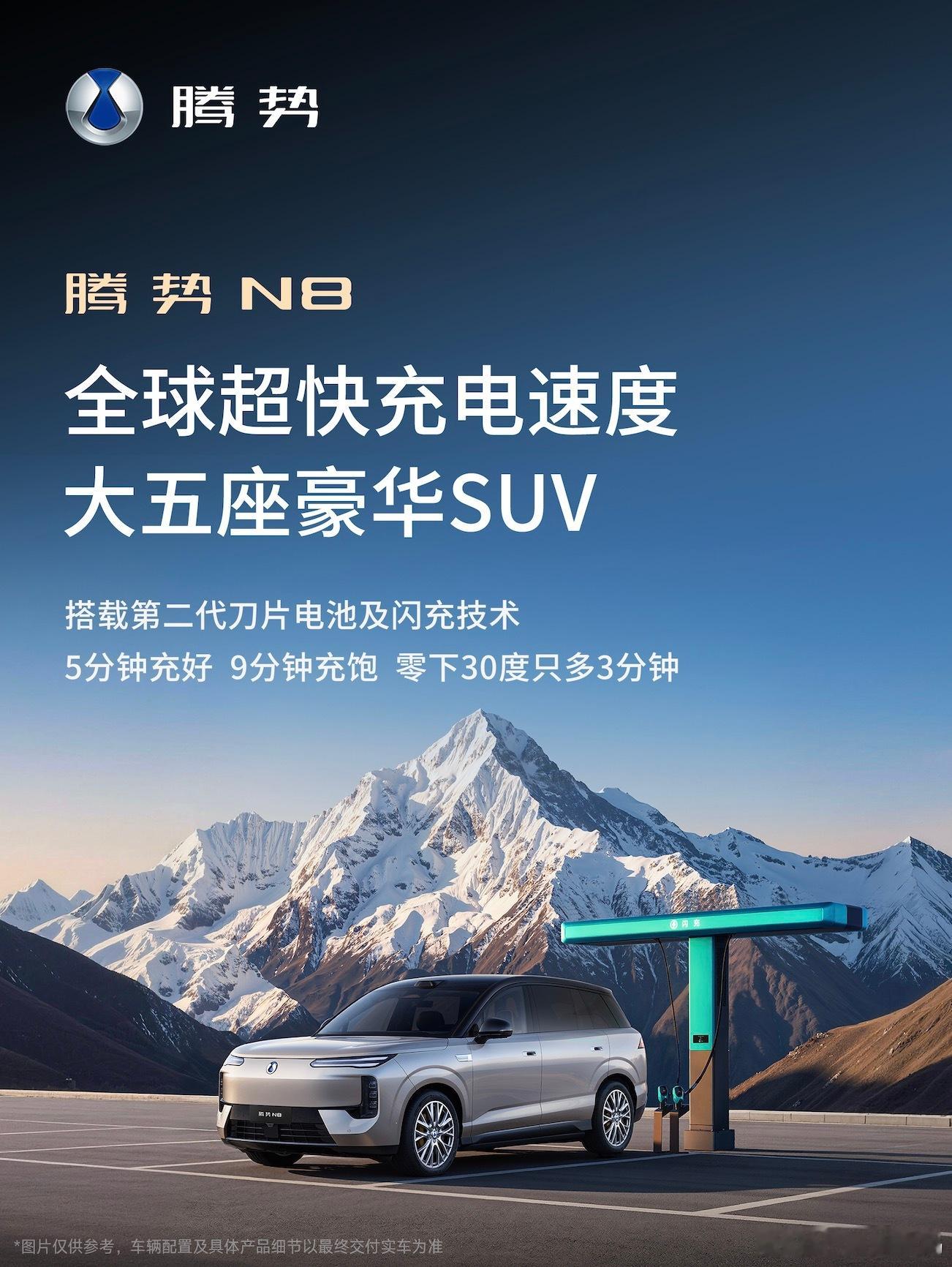 近日，大家期盼已久的腾势N8终于迎来官宣，这款大五座中大型纯电SUV，星哥从曝光的信息来看这款腾势N