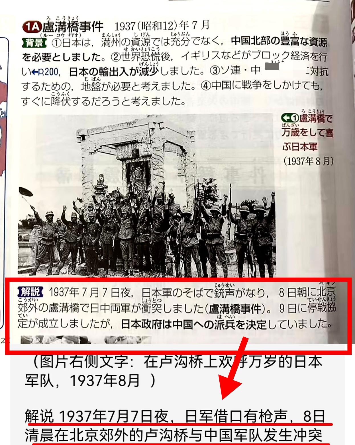 偶然看到一位博主气愤地分享自己在日本看到的历史教材，其中对卢沟桥事件的描写倒打一