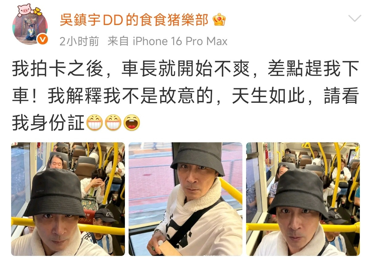 吴镇宇刷老人卡坐公交，网友：为什么不给你让座？[捂脸哭]​​​
