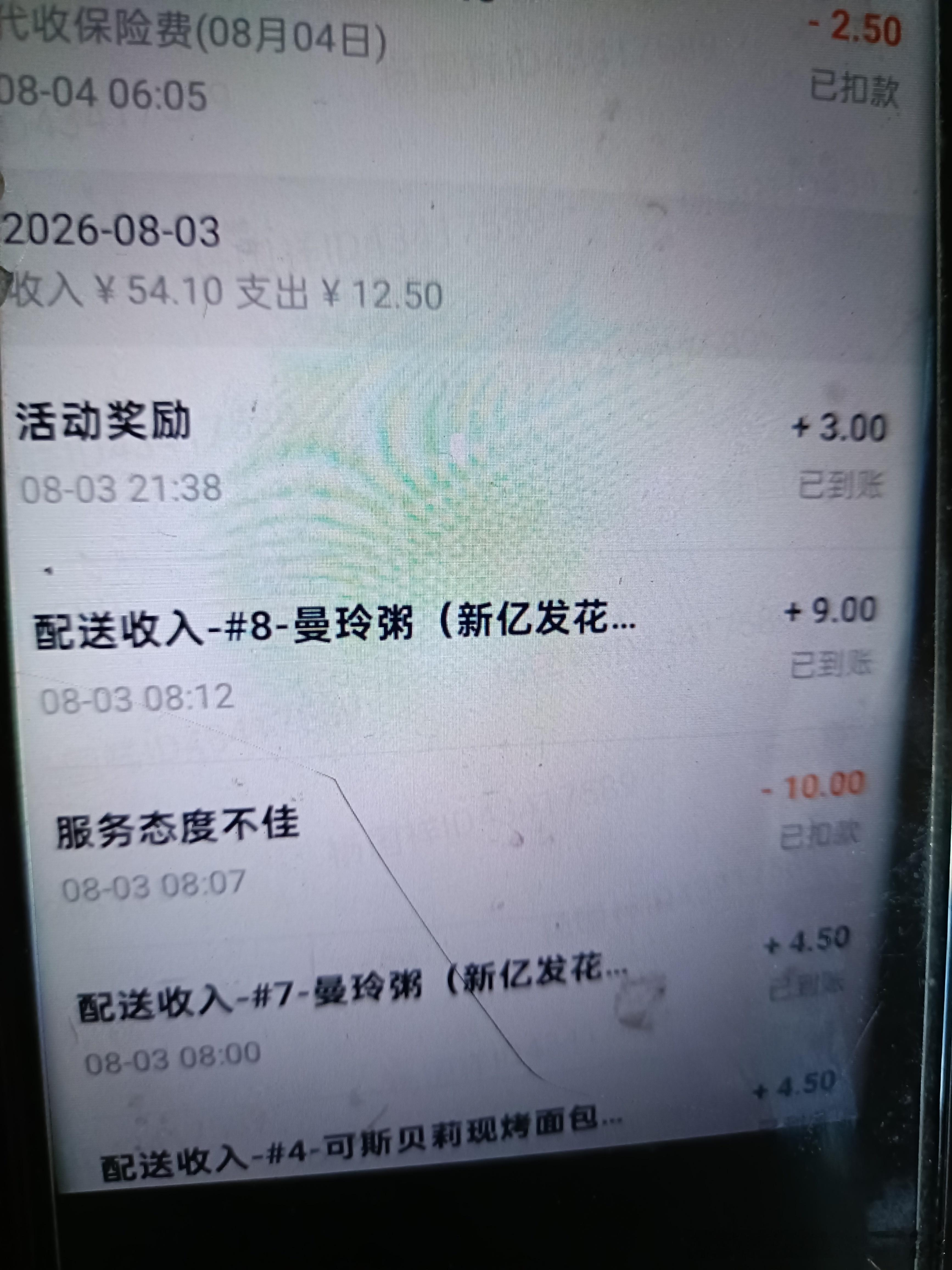 本人是美团众包骑手，在福建莆田接单配送。平台以“服务不佳”为由扣罚我10元，该处罚没有开放申诉入口。