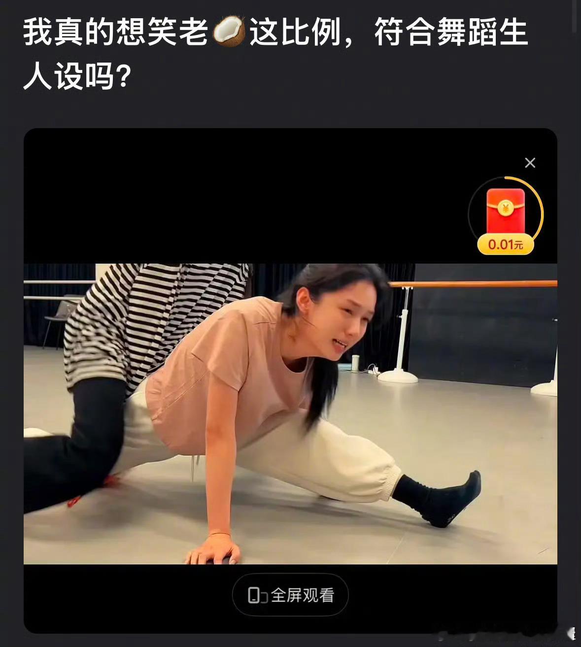周也的身材比例真的符合舞蹈生人设吗​​​