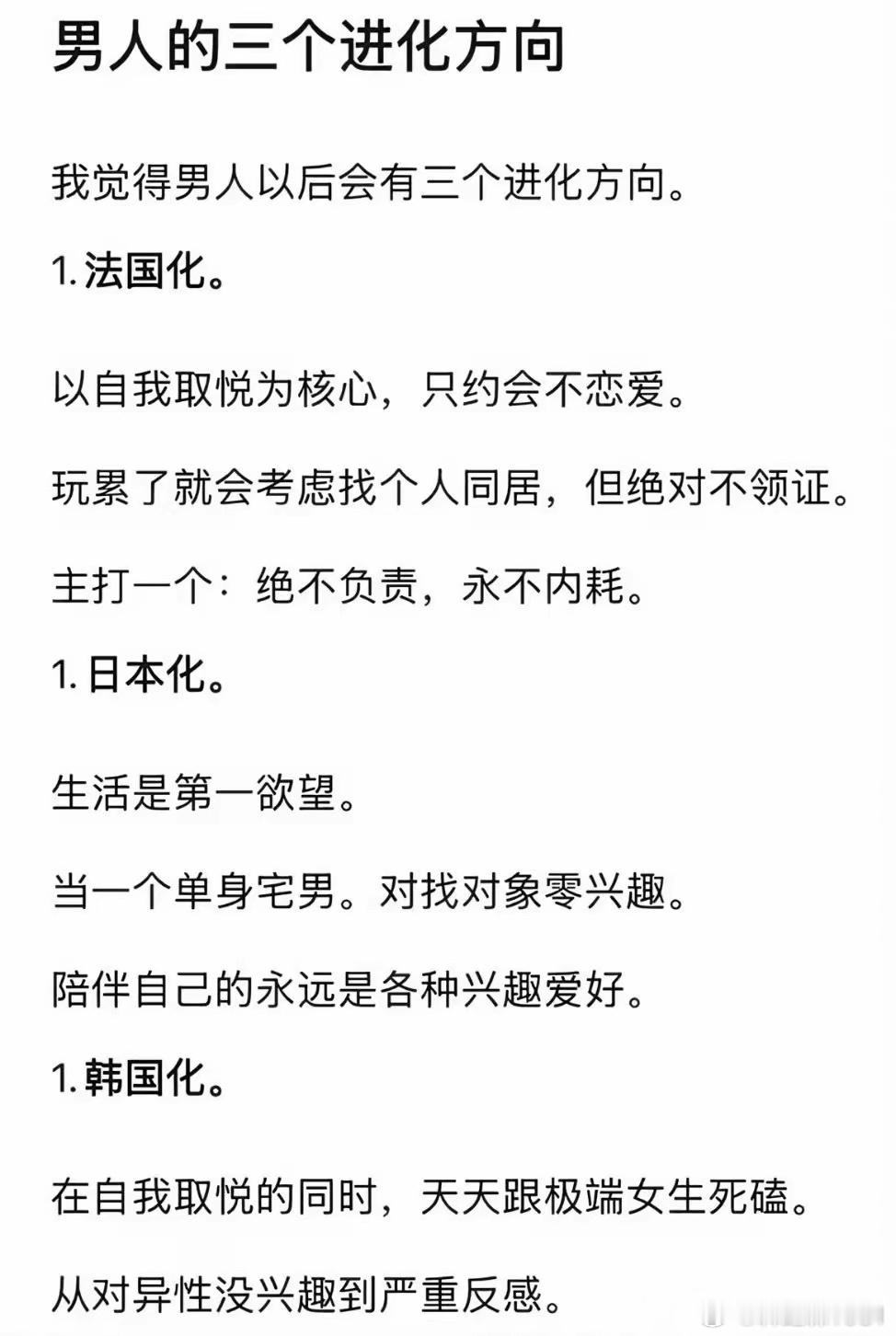 男人的三个进化方向[捂脸哭]​​​