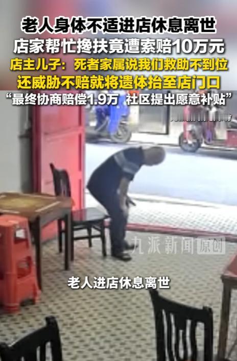 8月24日极目新闻报道，店主帮扶老人反被索赔一事终于等来大结局！官方表示可以给店