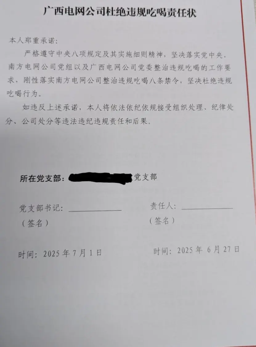 单位要员工签署违规吃喝责任状