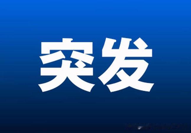 突发好消息!下周一A股估计刹不住了，美伊好事将近、央行公布重磅数据、科技巨头迎来