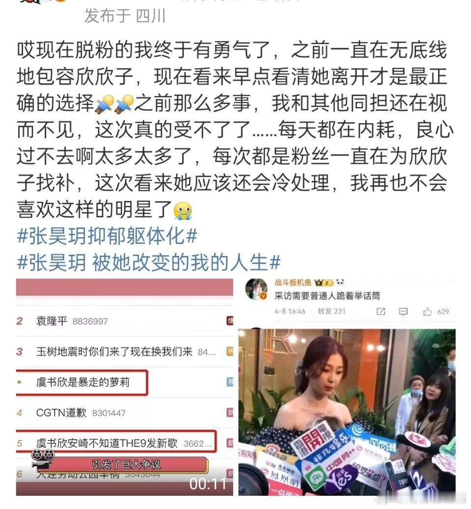 虞书欣粉丝终于觉悟了，脱粉了！​​​