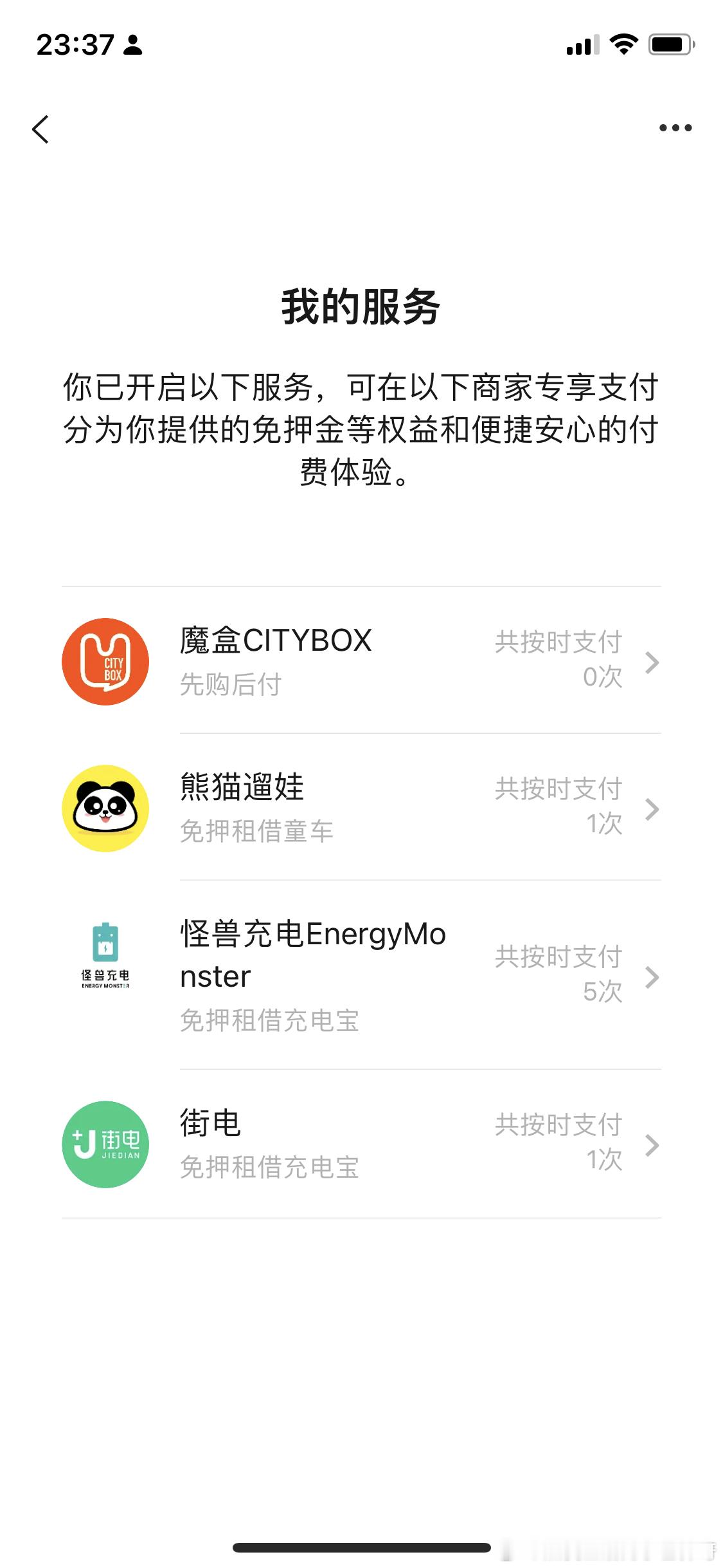 支付宝微信自动扣款服务省流版！简单的说，你用过一次免密支付以后，这个商家／AP