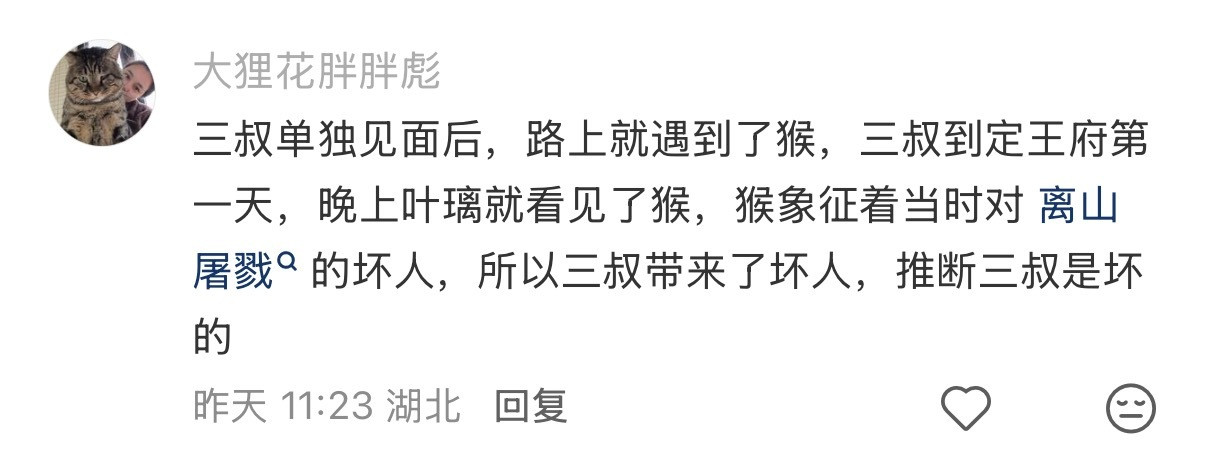 莫离三叔竟然是坏的吗