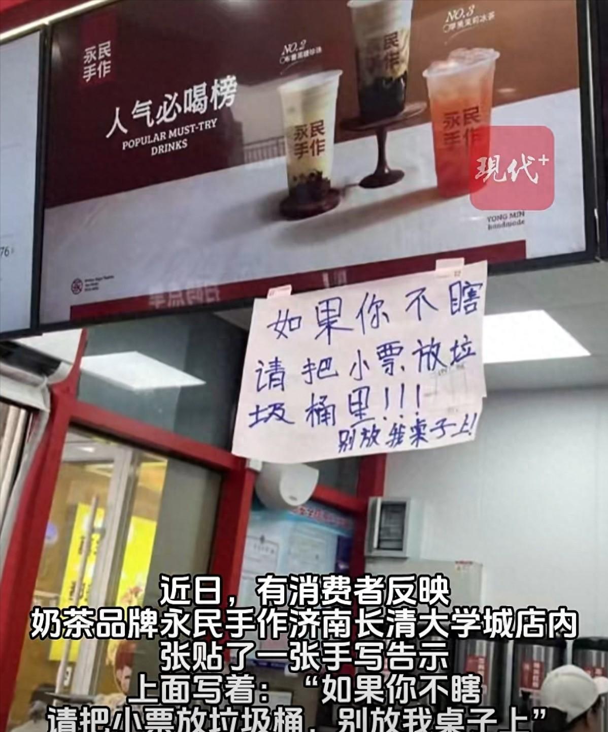 倒反天罡！近日，济南长清大学城一家奶茶店火了，不是因为奶茶好喝，是因为店里贴了张