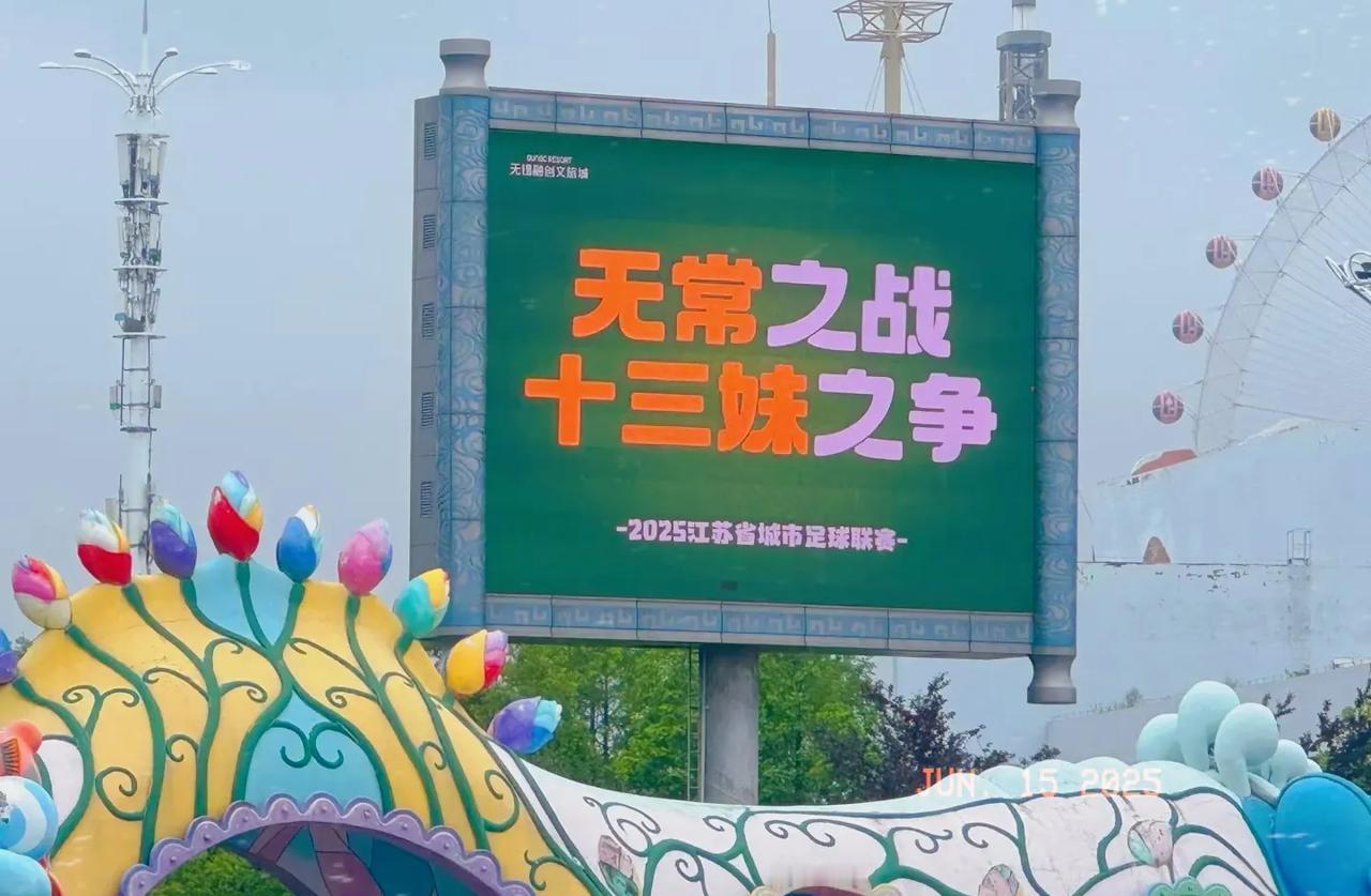 十三妹之争花落谁家？[呲牙笑]苏超第四轮即将开赛无锡“水蜜桃”🍑对战常州“小恐